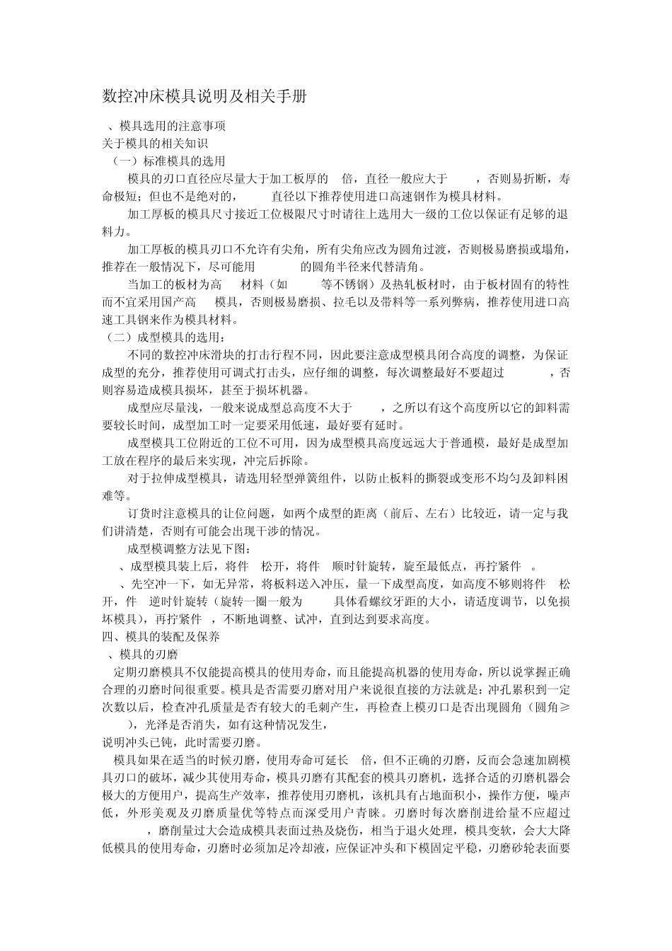 数控转塔冲床模具使用过程中经常出现的问题及解决方法_第1页