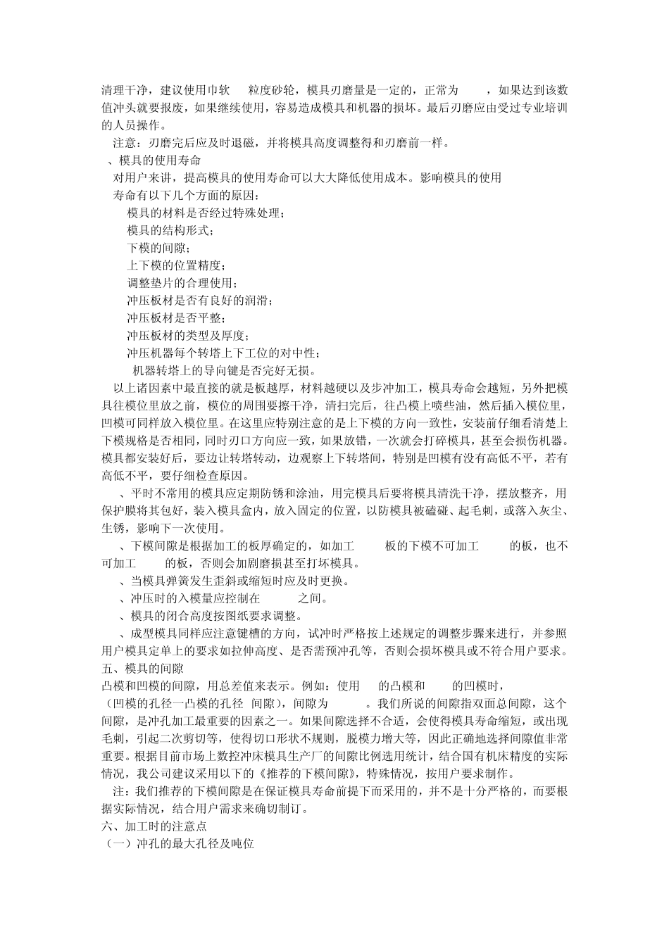 数控转塔冲床模具使用过程中经常出现的问题及解决方法_第2页