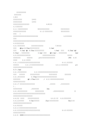 数控钻孔作业指导书