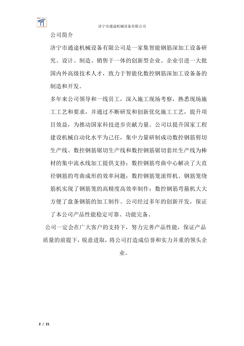 数控钢筋加工设备介绍_第2页