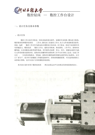 数控钻床X—Y数控工作台设计