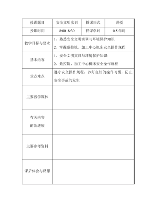 数控铣、加工中心教案