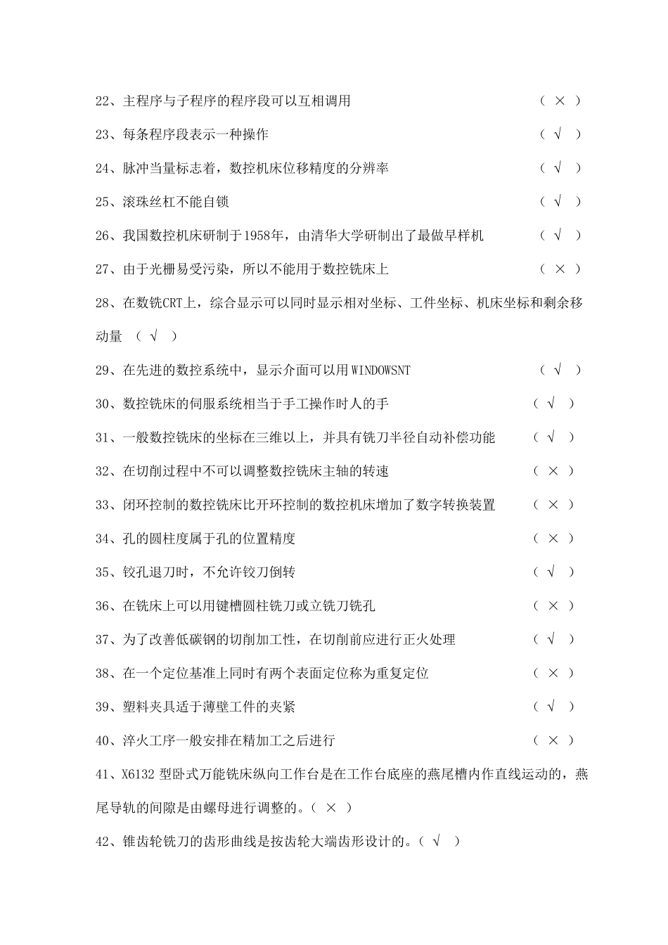 数控铣初级试题答案_第2页