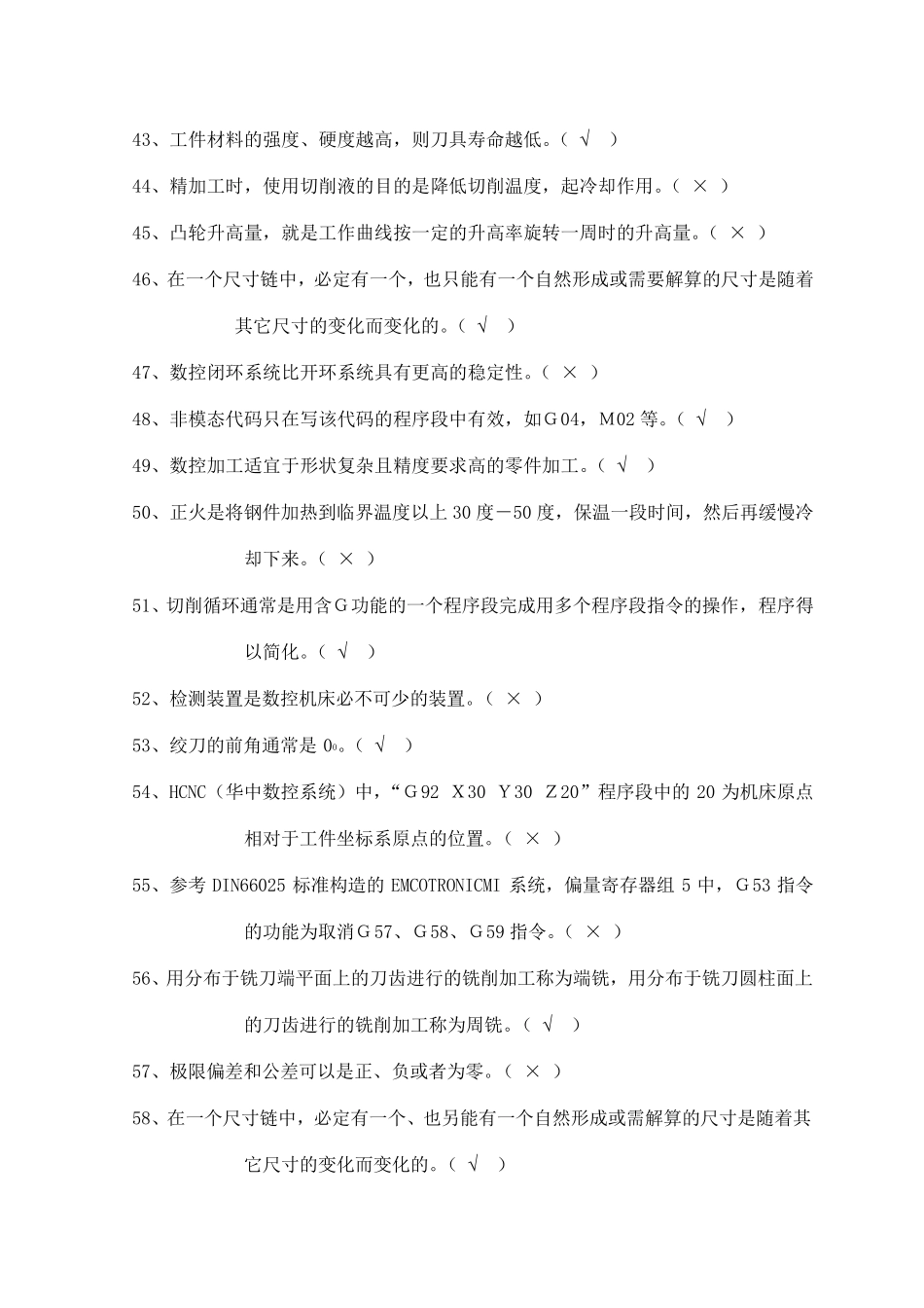 数控铣初级试题答案_第3页