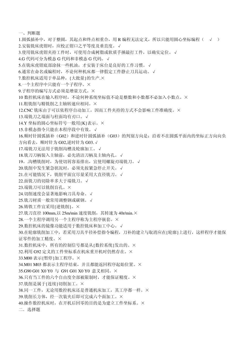 数控铣削复习题——打印_第1页