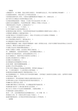 数控铣削复习题——打印