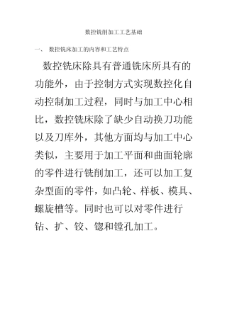 数控铣削加工工艺基础