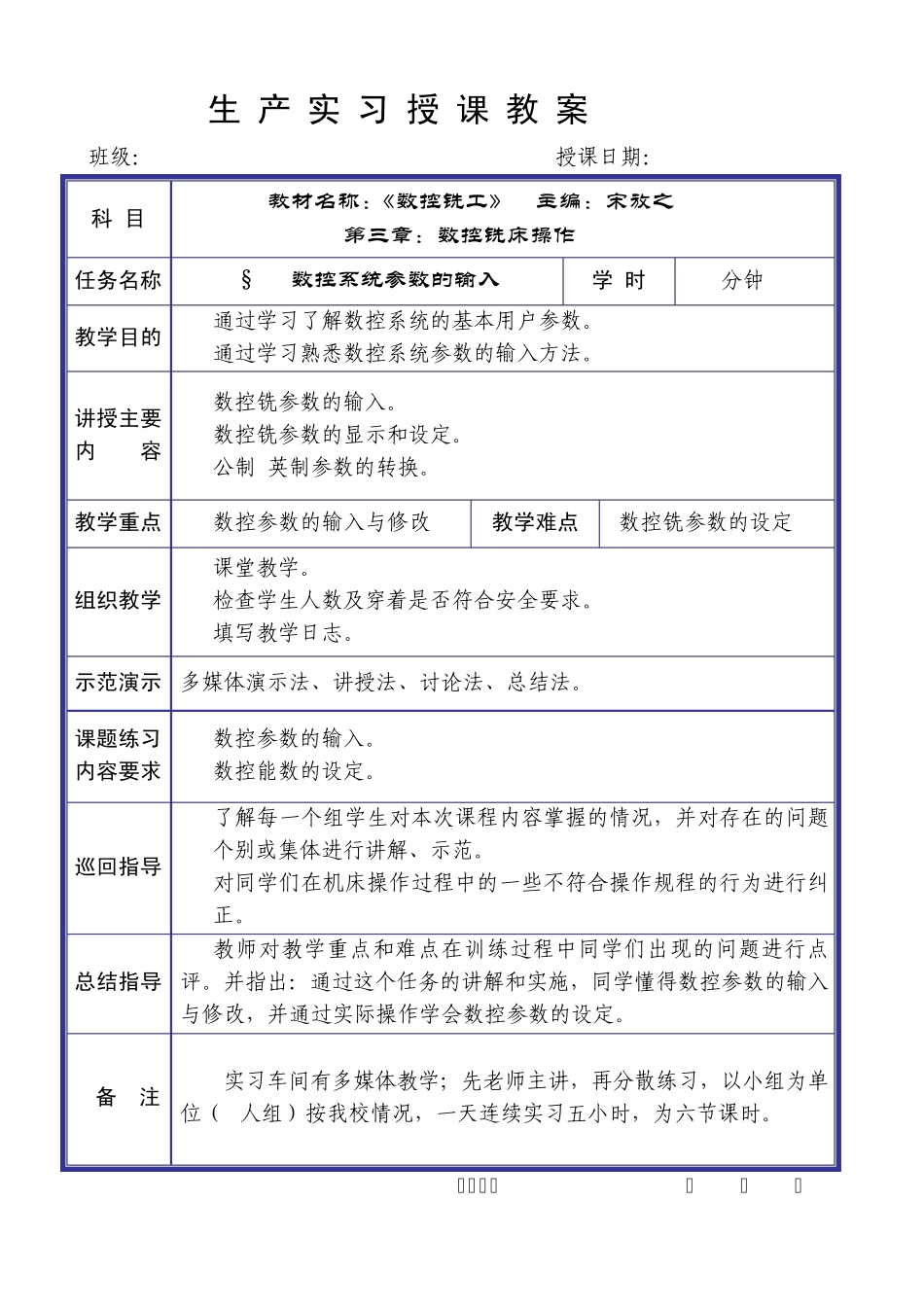 数控铣实习教案_第2页