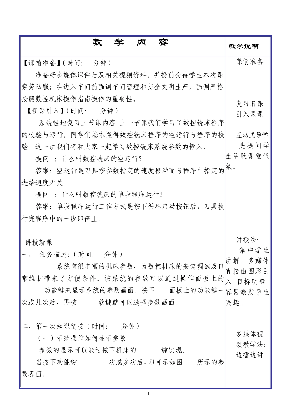 数控铣实习教案_第3页