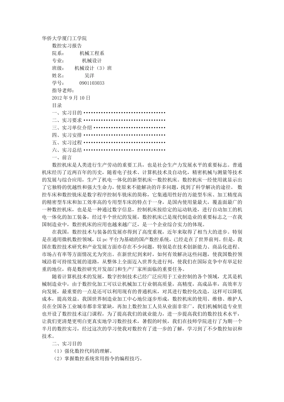 数控铣实训报告_第1页