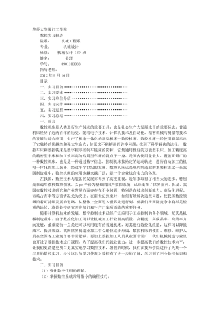 数控铣实训报告