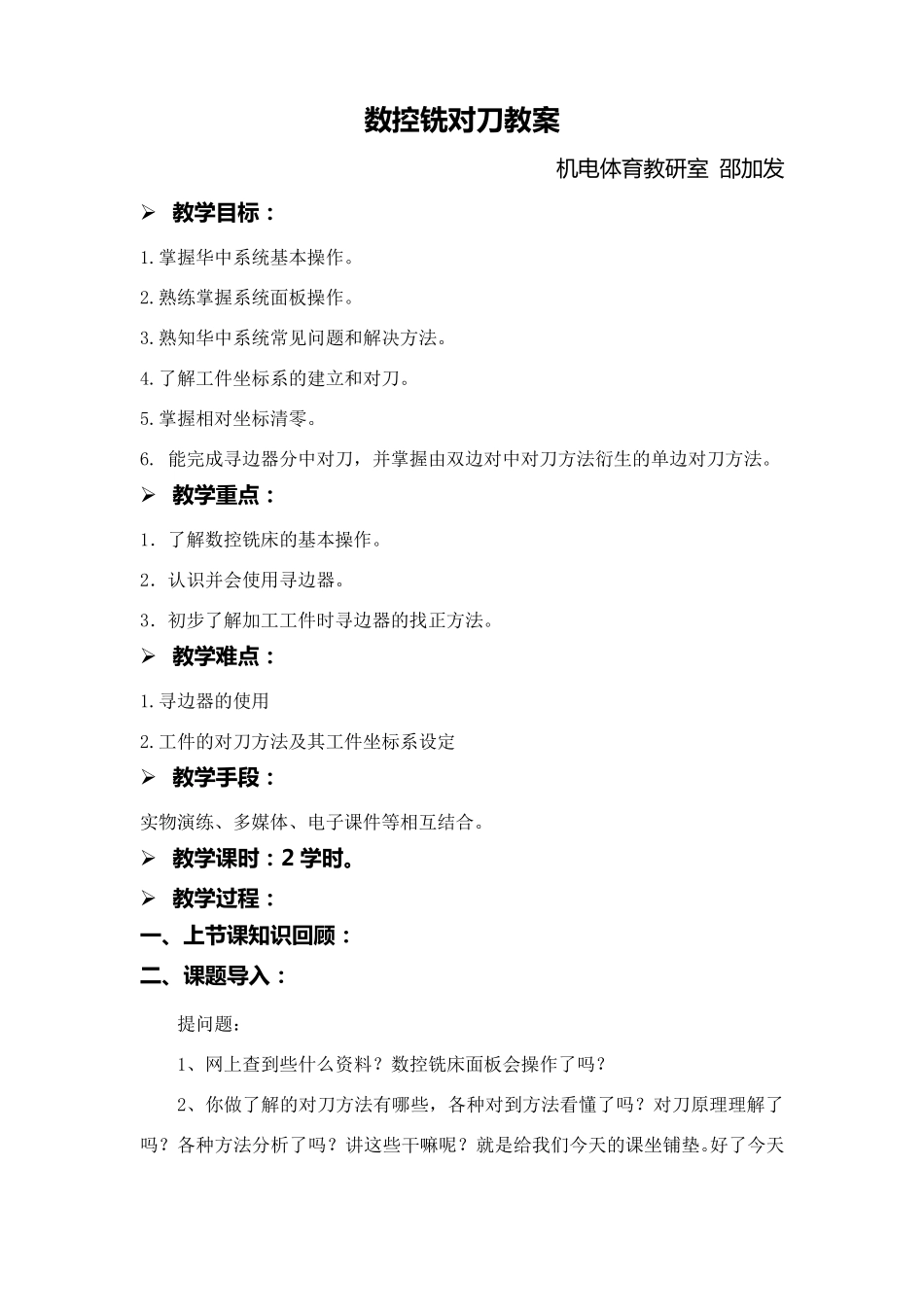 数控铣对刀教案_第1页