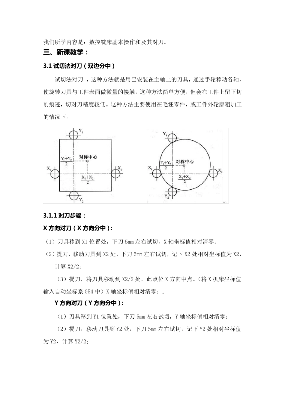 数控铣对刀教案_第2页