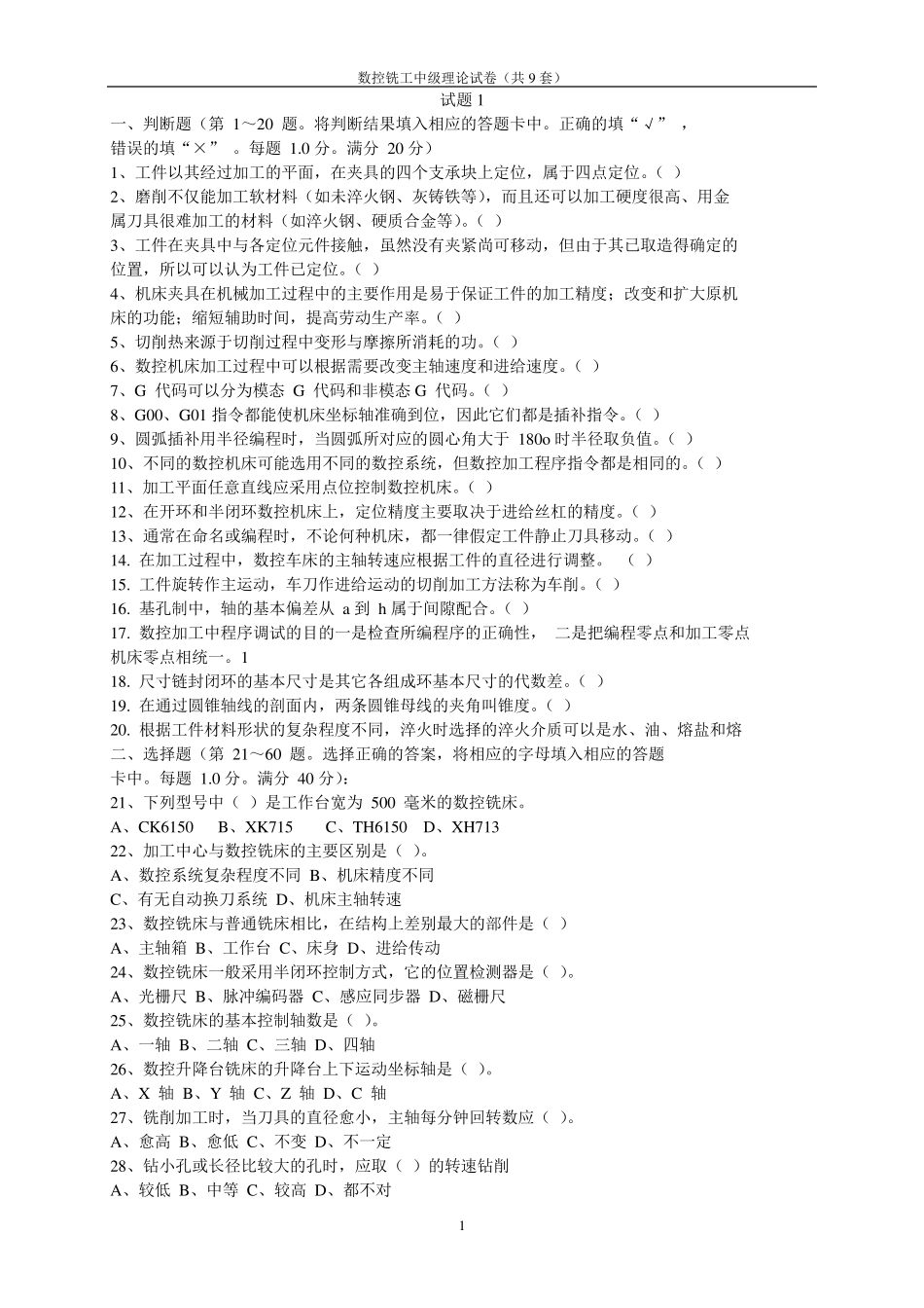 数控铣工(中级)理论考试试卷_第1页