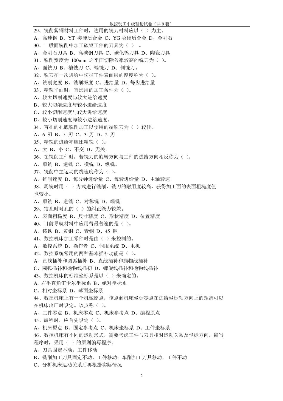 数控铣工(中级)理论考试试卷_第2页