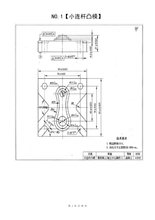 数控铣工加工中心操作工(高级)操作试题[10题]