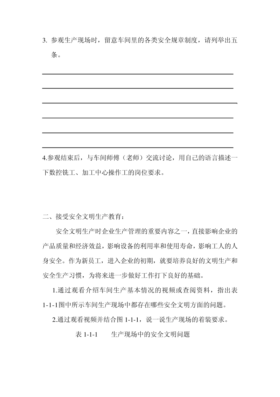 数控铣工安全文明生产工作页_第3页