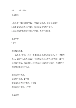 数控铣工安全文明生产工作页