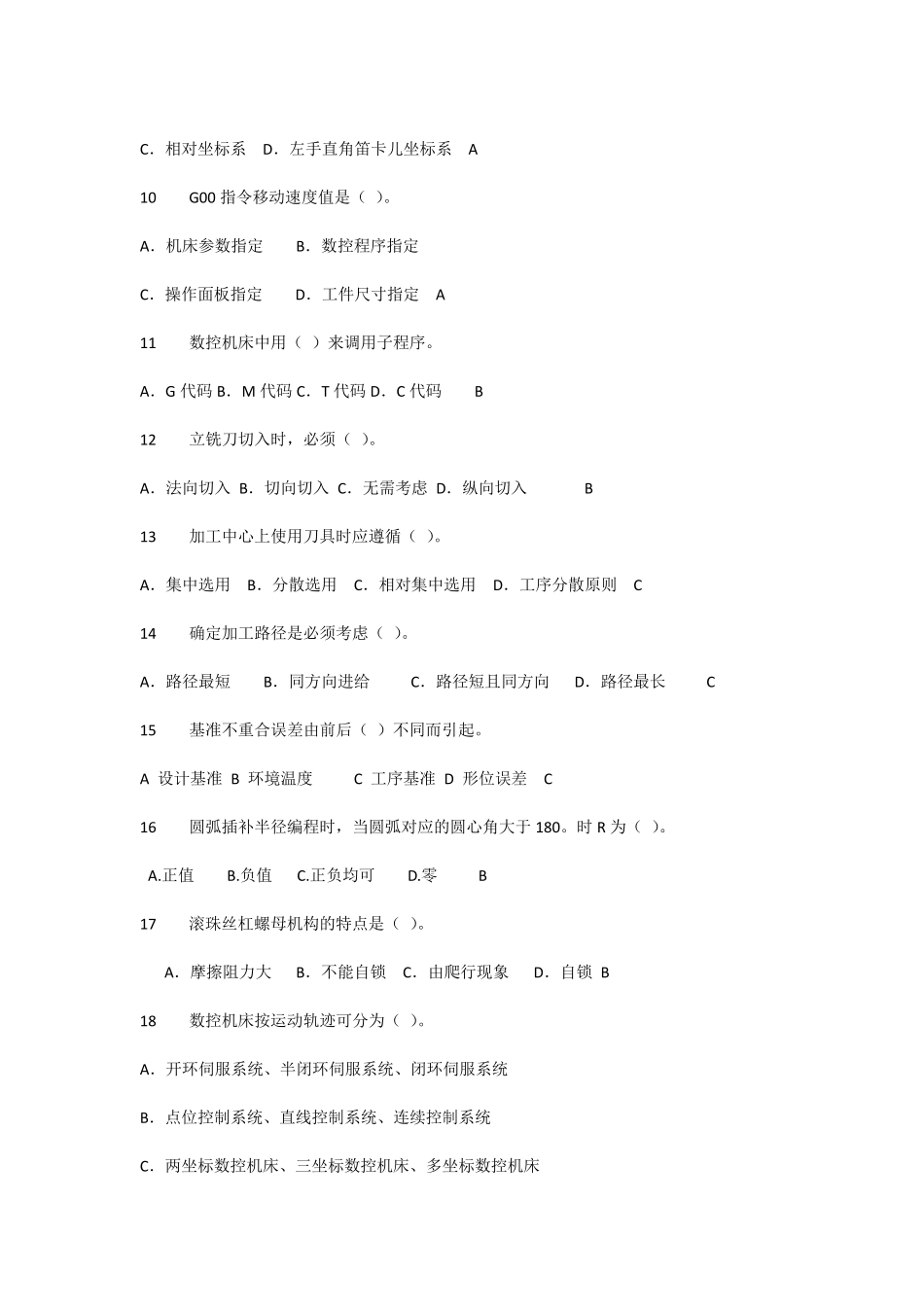 数控铣工技能鉴定试题库_第2页