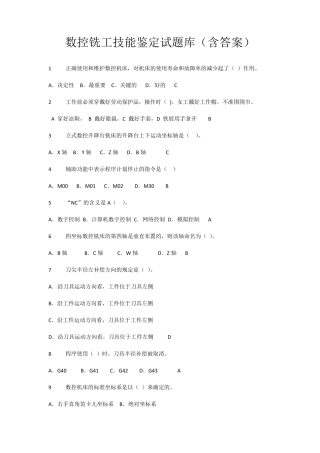 数控铣工技能鉴定试题库