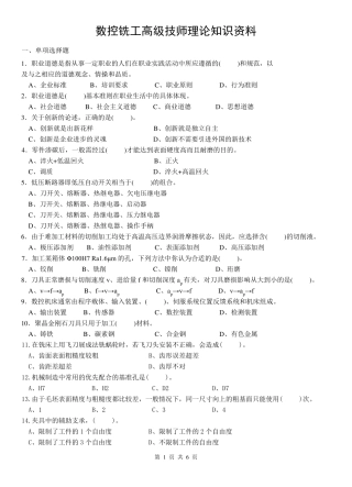 数控铣工高级技师理论知识资料