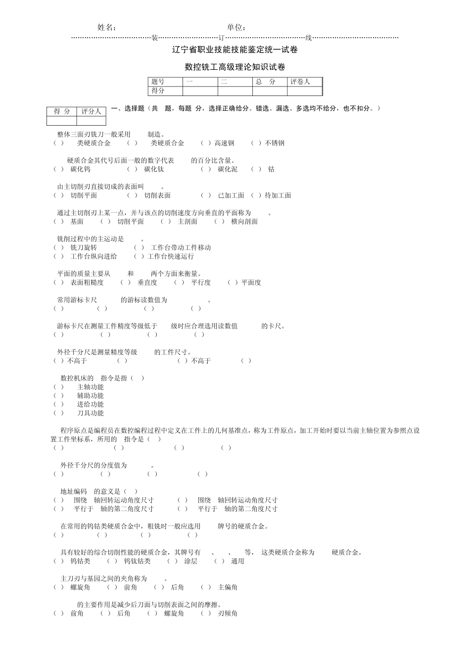 数控铣工高级理论考试试卷(2套)_第1页