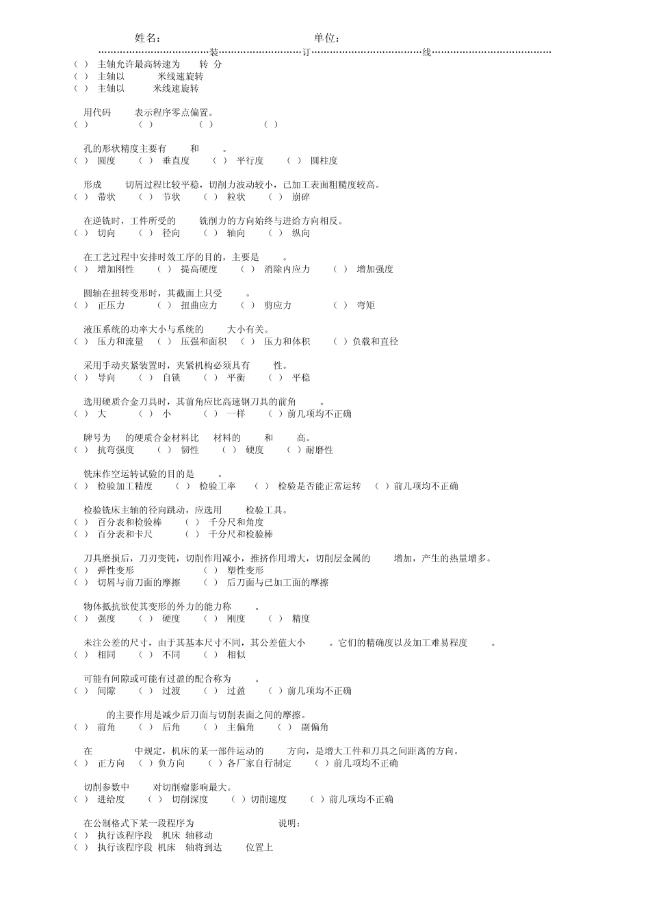 数控铣工高级理论考试试卷(2套)_第3页
