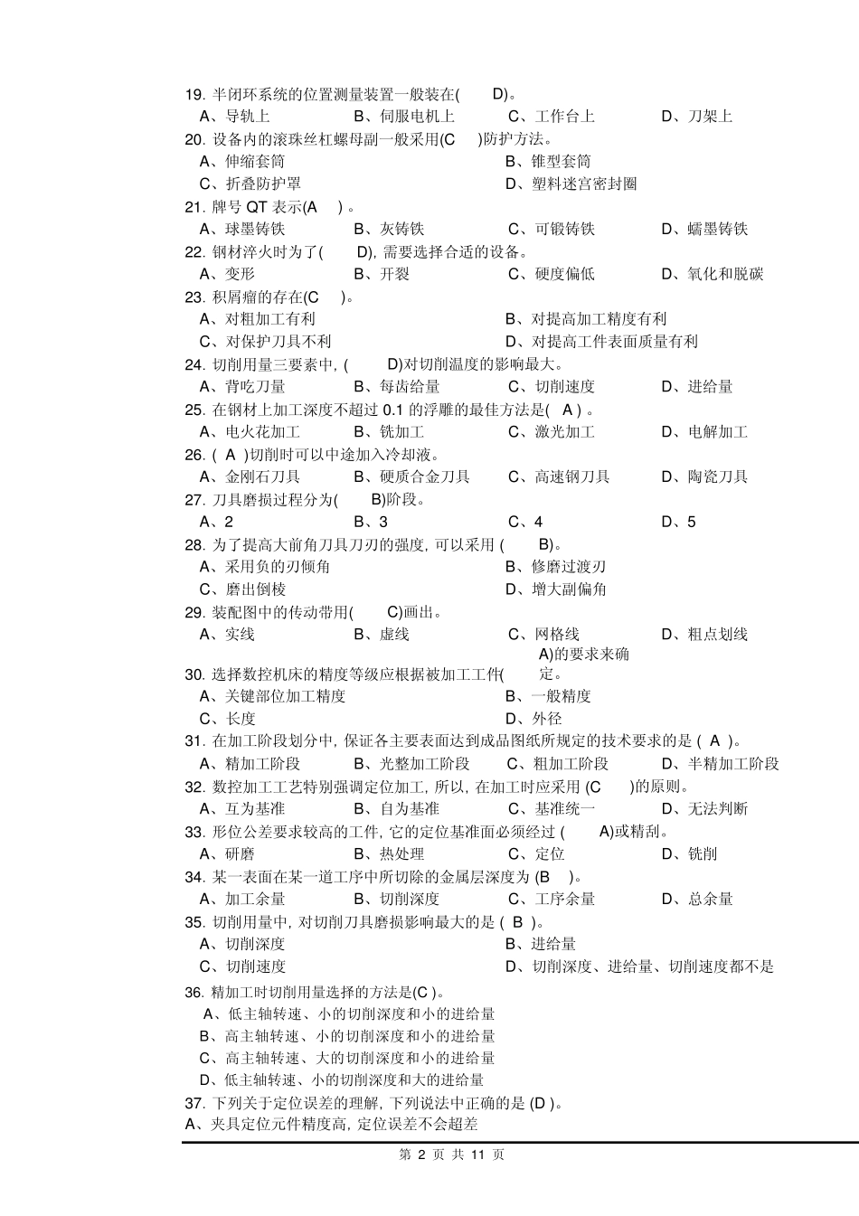 数控铣工高级理论知识试卷样题三_第2页