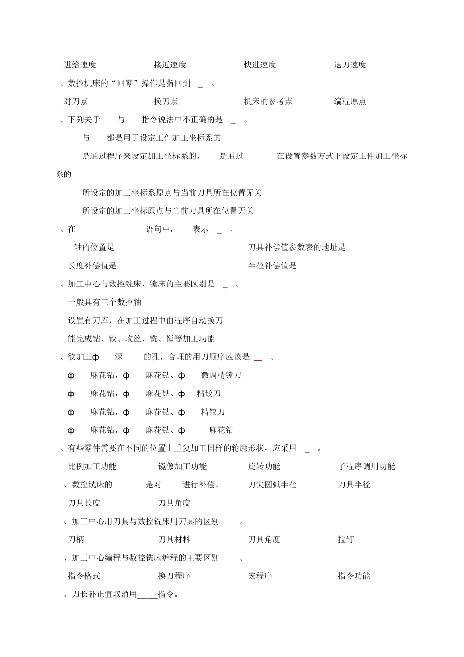 数控铣床(加工中心)编程_第2页