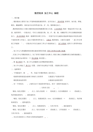 数控铣床(加工中心)编程