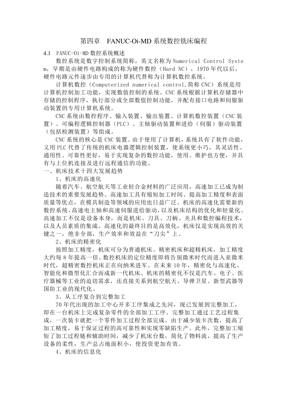 数控铣床FANUC编程_第1页