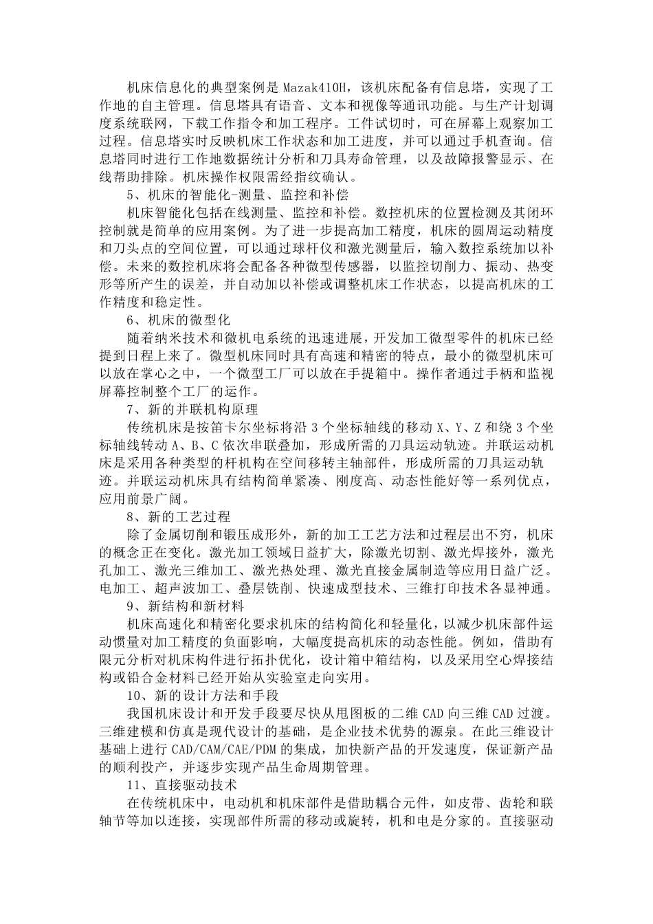 数控铣床FANUC编程_第2页