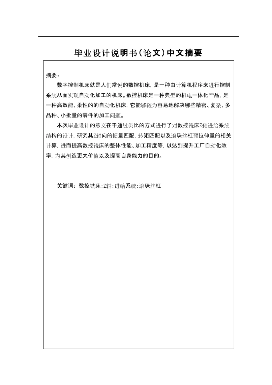 数控铣床Z轴进给系统结构设计(机械CAD图纸)_第1页