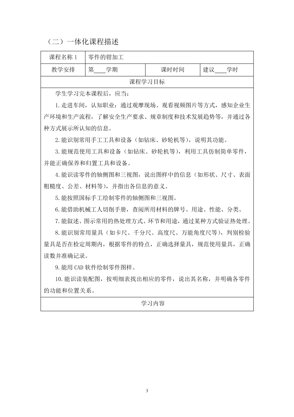 数控铣床一体化课程标准_第3页