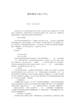 数控铣床与加工中心刀具补偿讲解