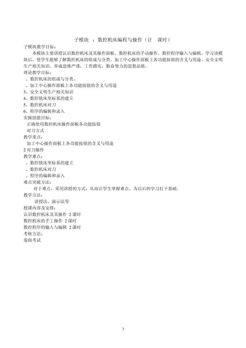 数控铣床加工中心加工工艺及编程_第3页