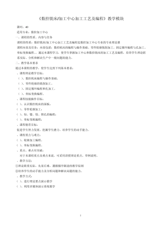 数控铣床加工中心加工工艺及编程