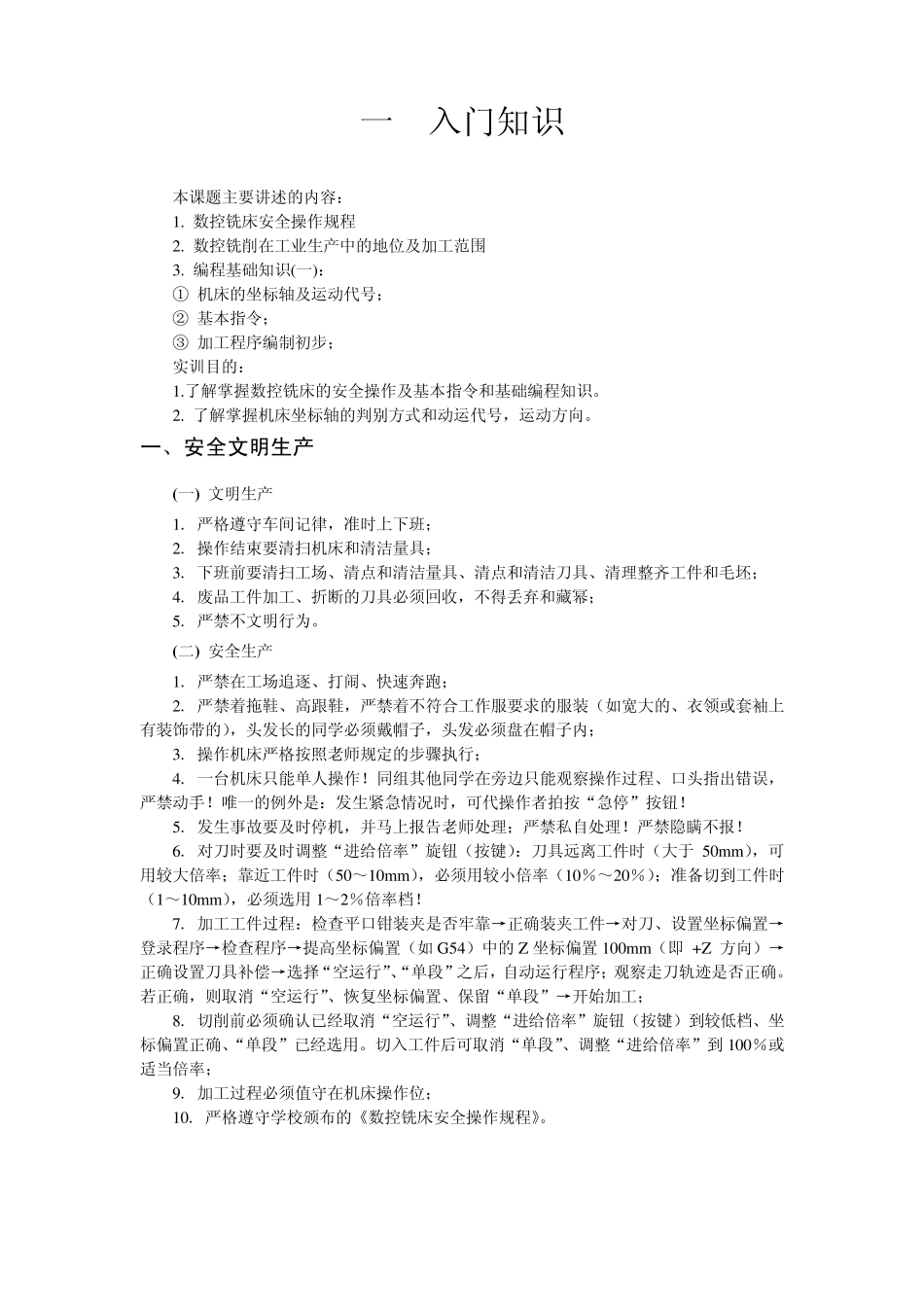 数控铣床入门知识_第1页