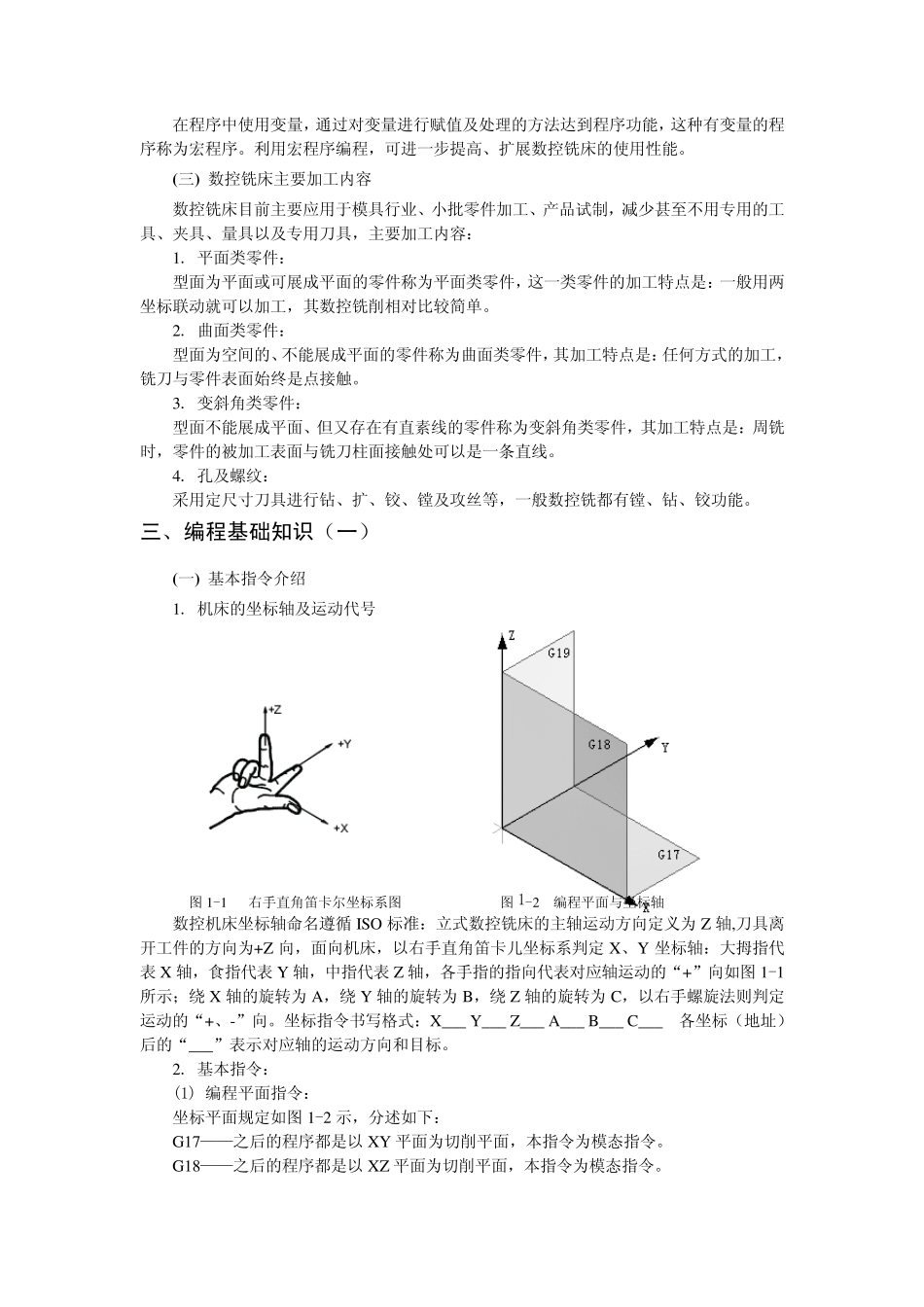 数控铣床入门知识_第3页