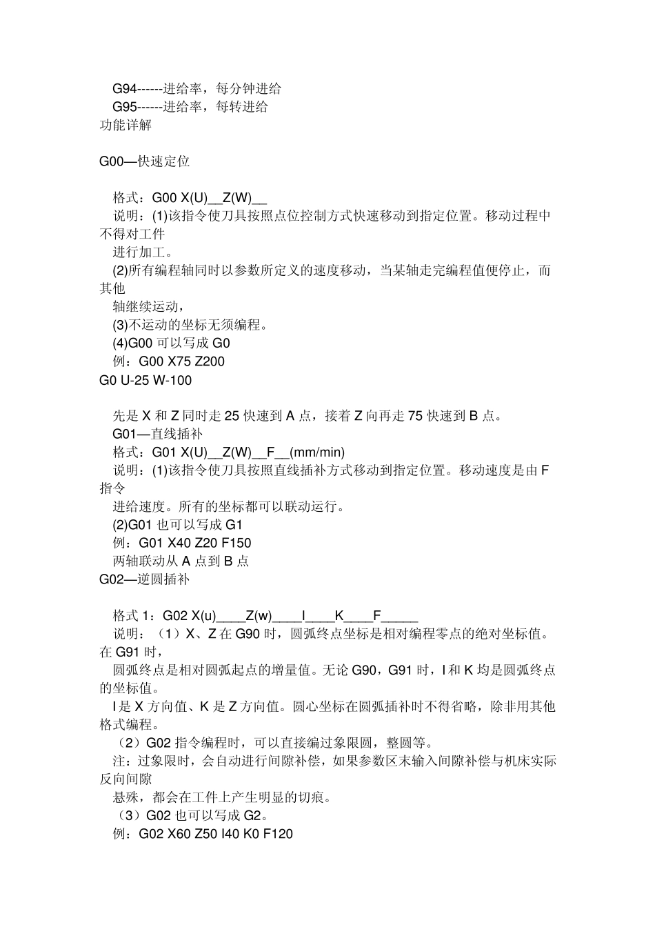 数控铣床代码_第2页