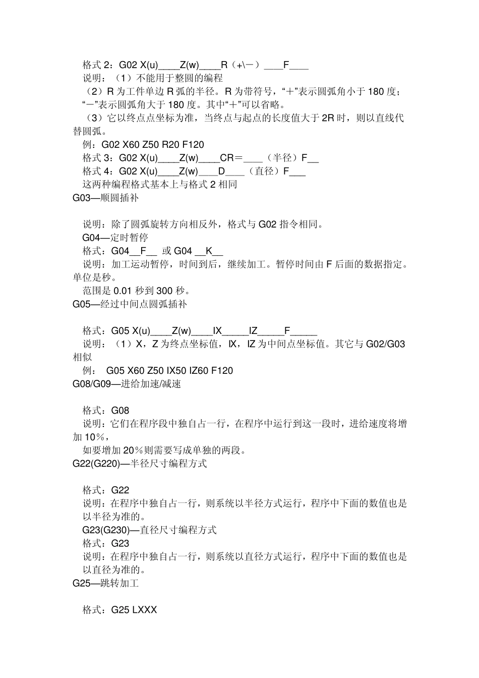 数控铣床代码_第3页