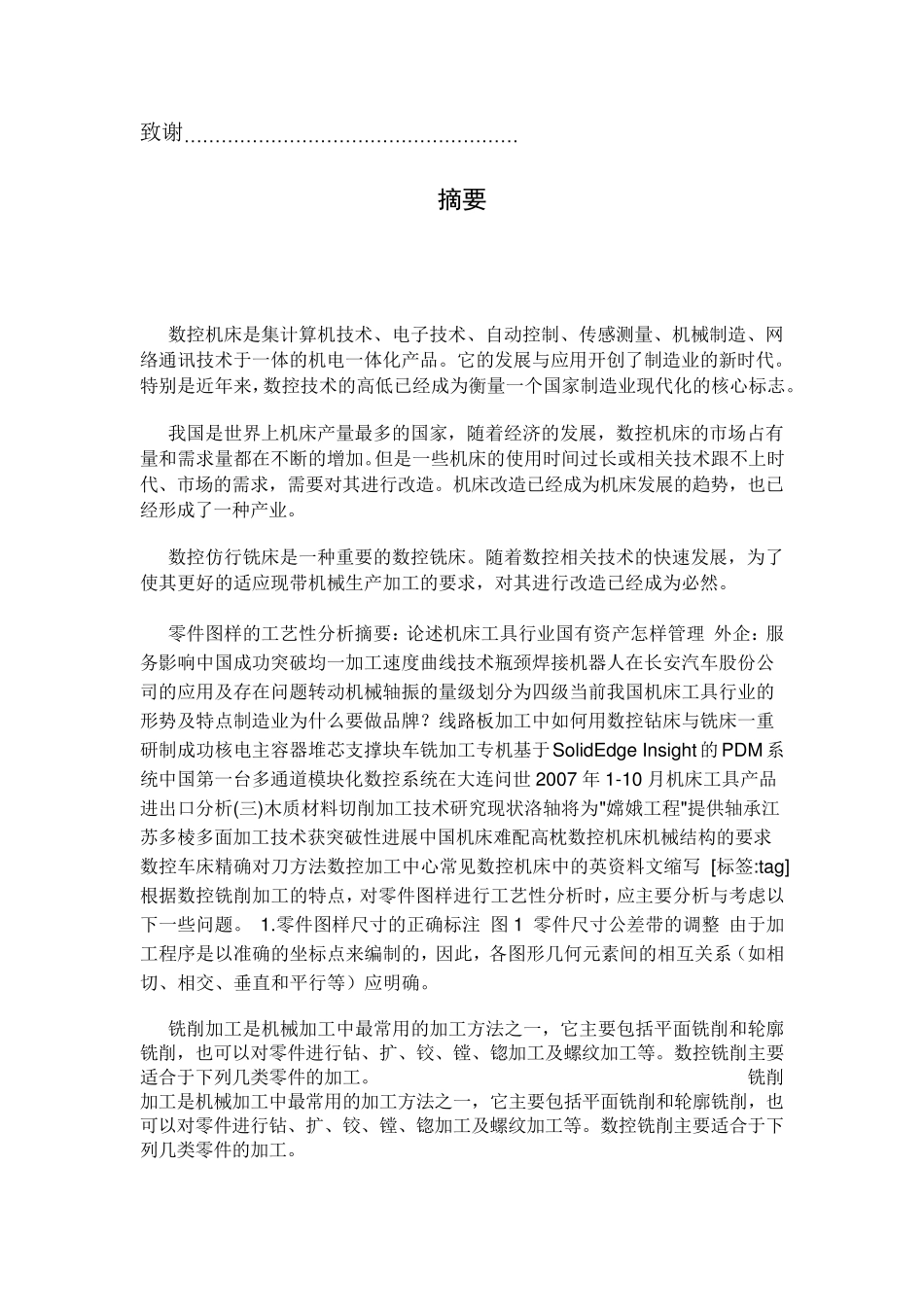 数控铣床加工工艺分析与程序设计_第3页