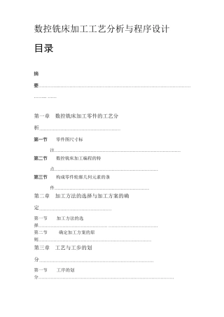 数控铣床加工工艺分析与程序设计