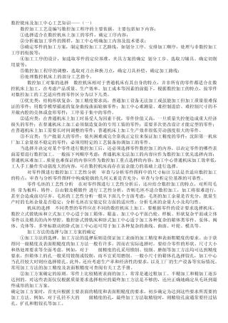 数控铣床及加工中心工艺知识