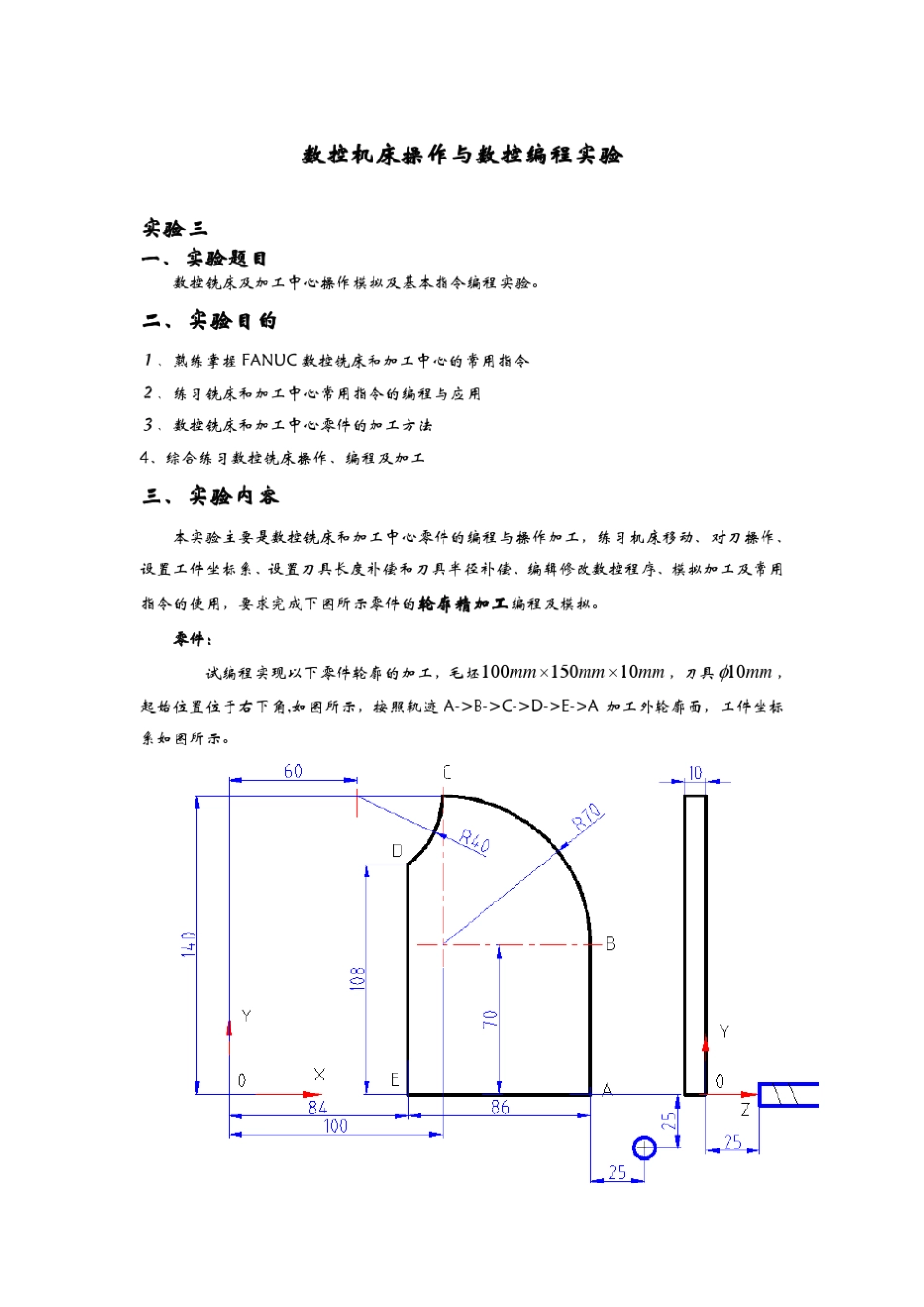 数控铣床及加工中心操作模拟及基本指令编程实验_第1页