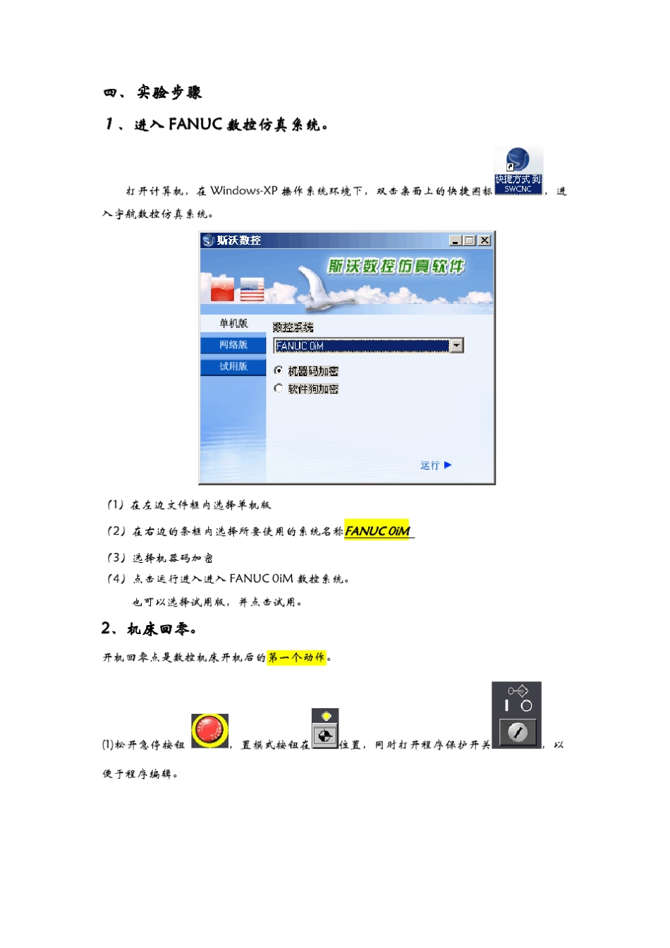 数控铣床及加工中心操作模拟及基本指令编程实验_第2页