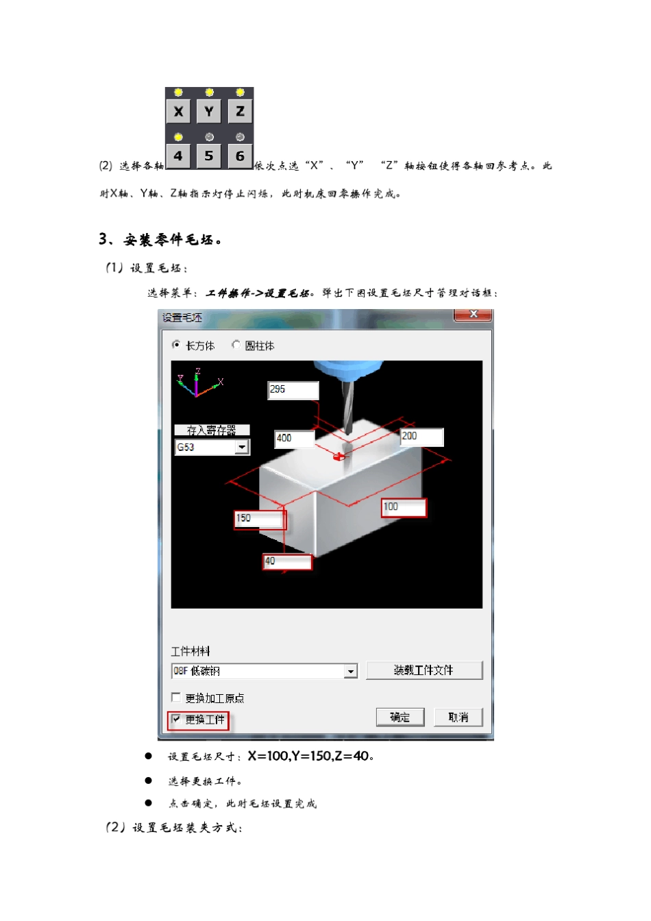 数控铣床及加工中心操作模拟及基本指令编程实验_第3页