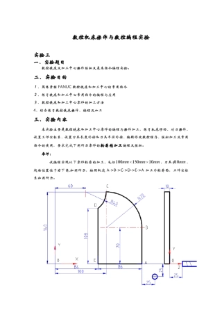 数控铣床及加工中心操作模拟及基本指令编程实验
