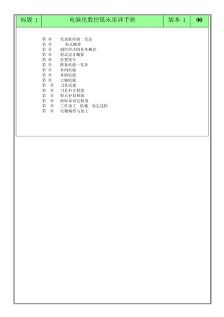 数控铣床培训手册