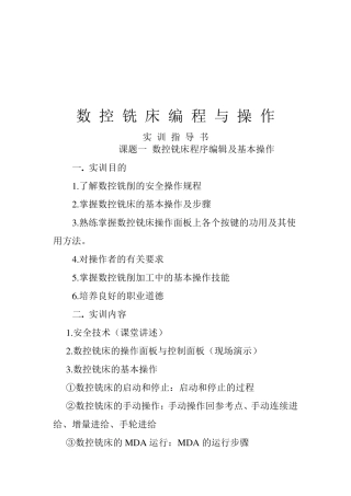 数控铣床基本操作